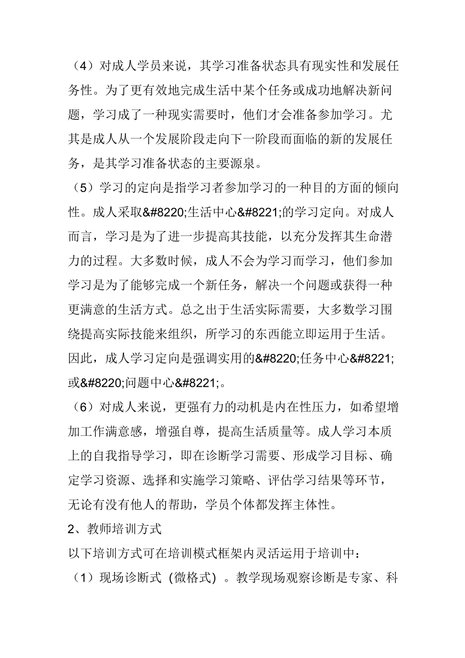 教师培训模式_第2页