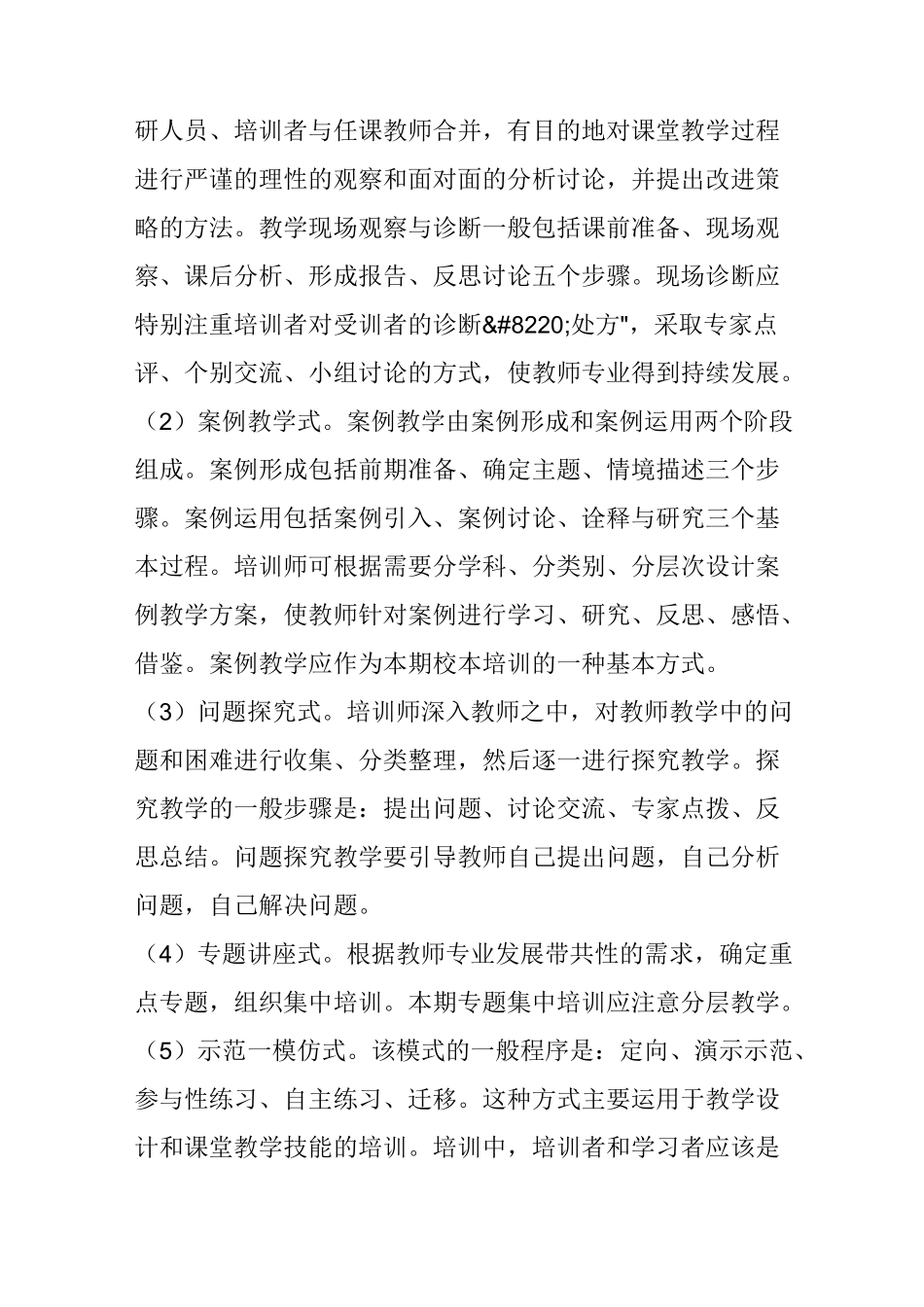 教师培训模式_第3页