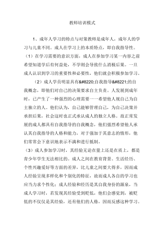 教师培训模式