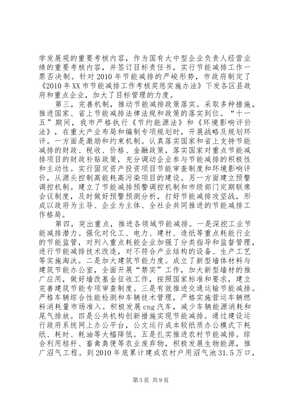 在全市节能减排电视电话会议上的讲话发言_第3页