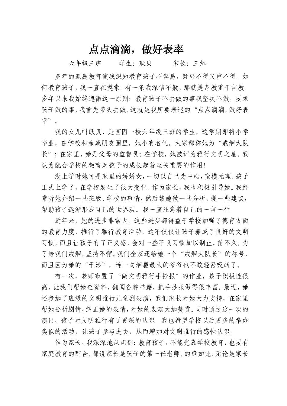 点点滴滴做表率-家长经验材料（6-3)_第1页