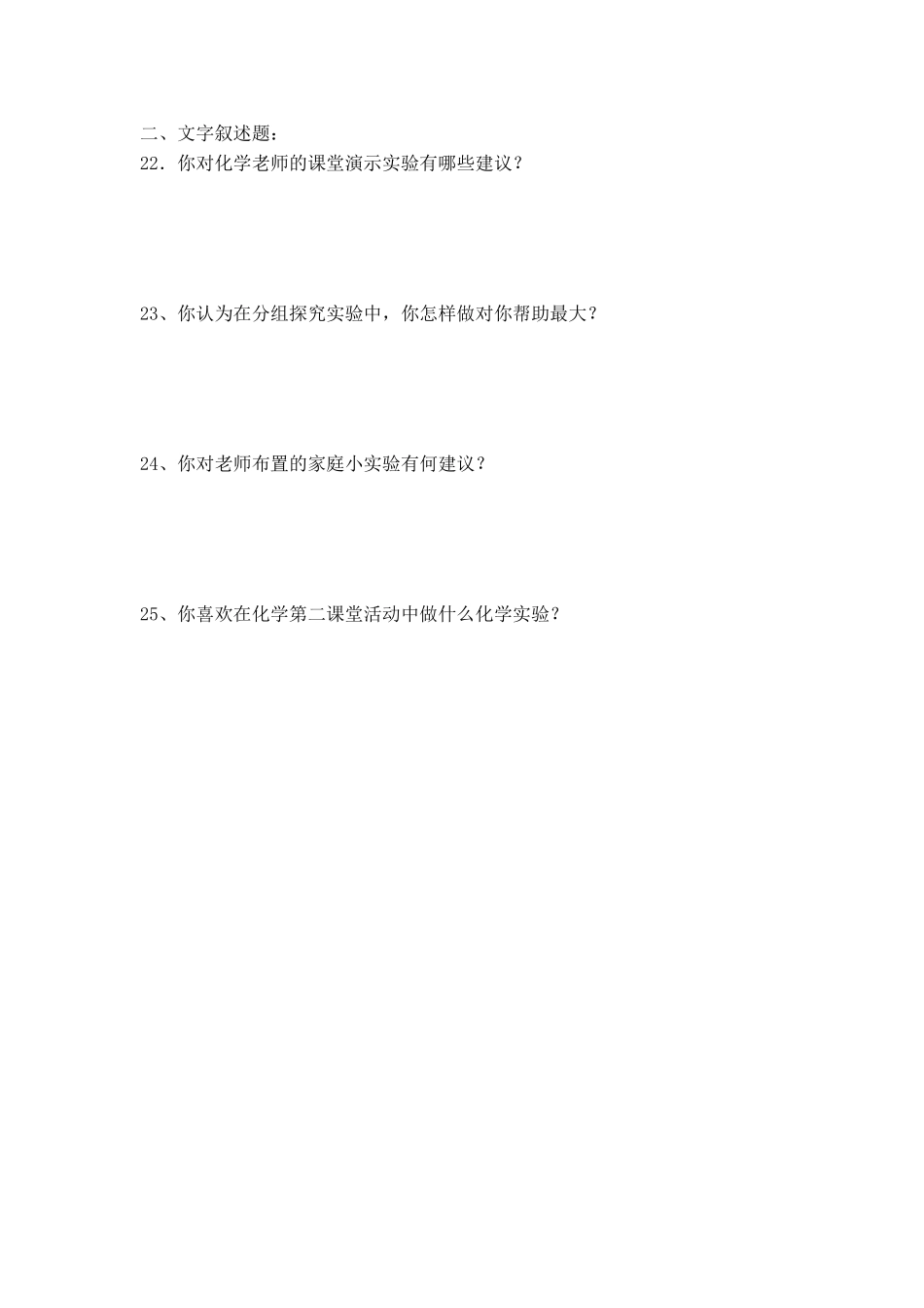 高中化学实验教学问卷调查_第3页