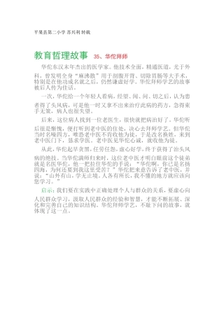 教育哲理故事35、华佗拜师