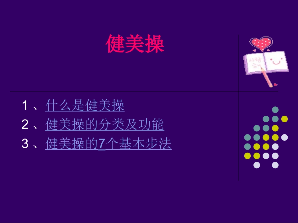 健美操（李冬梅）_第2页