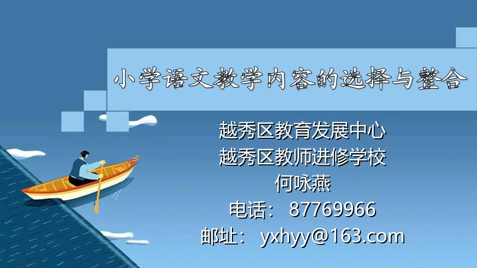 月日下午何咏燕课程_第1页