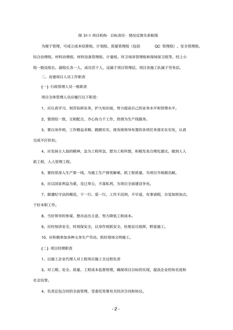 房建项目机构设置与规章制度_第2页