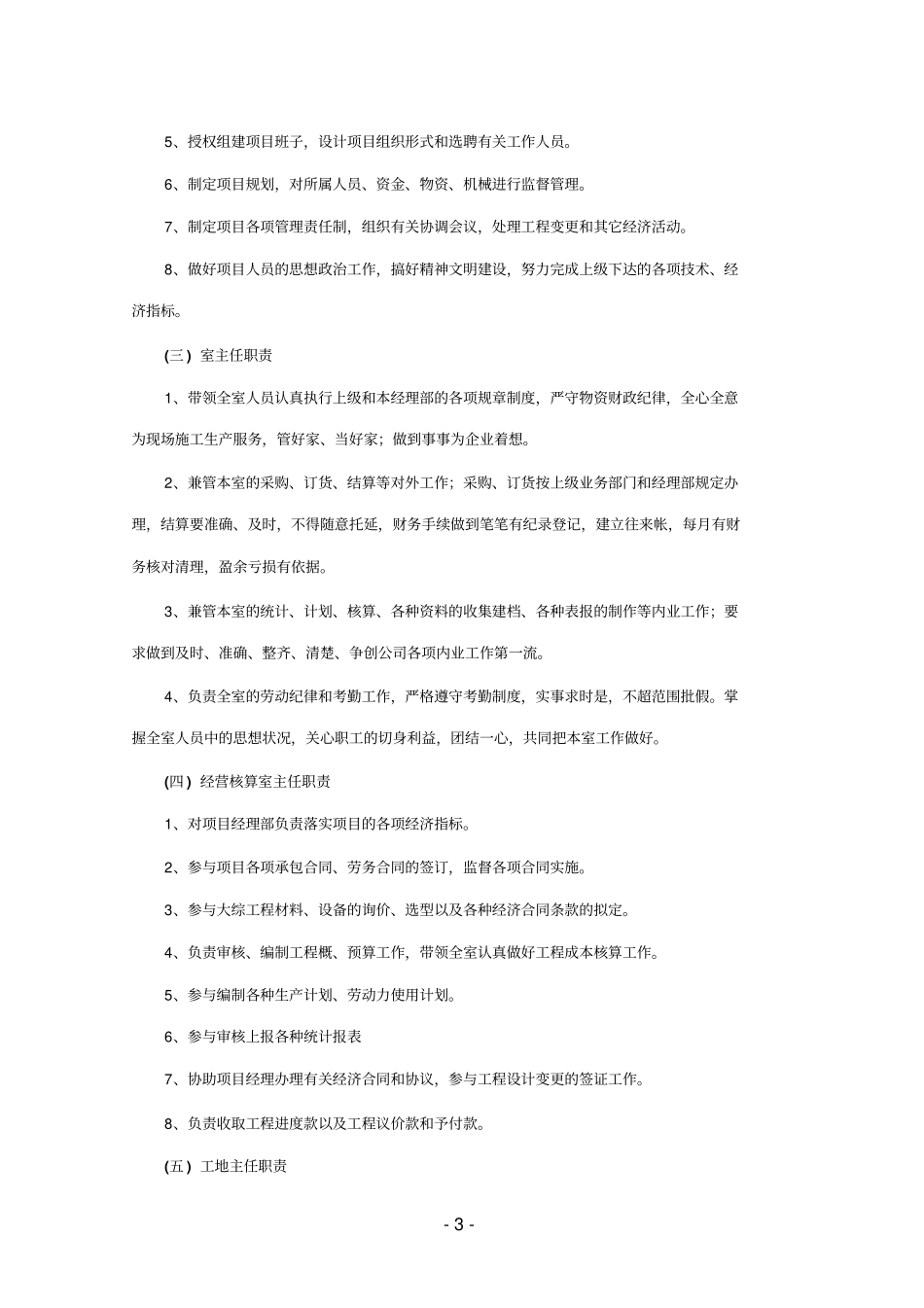 房建项目机构设置与规章制度_第3页