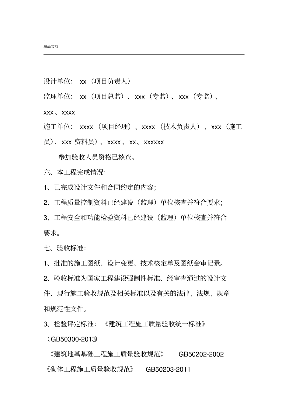 房建项目竣工预验收方案_第2页