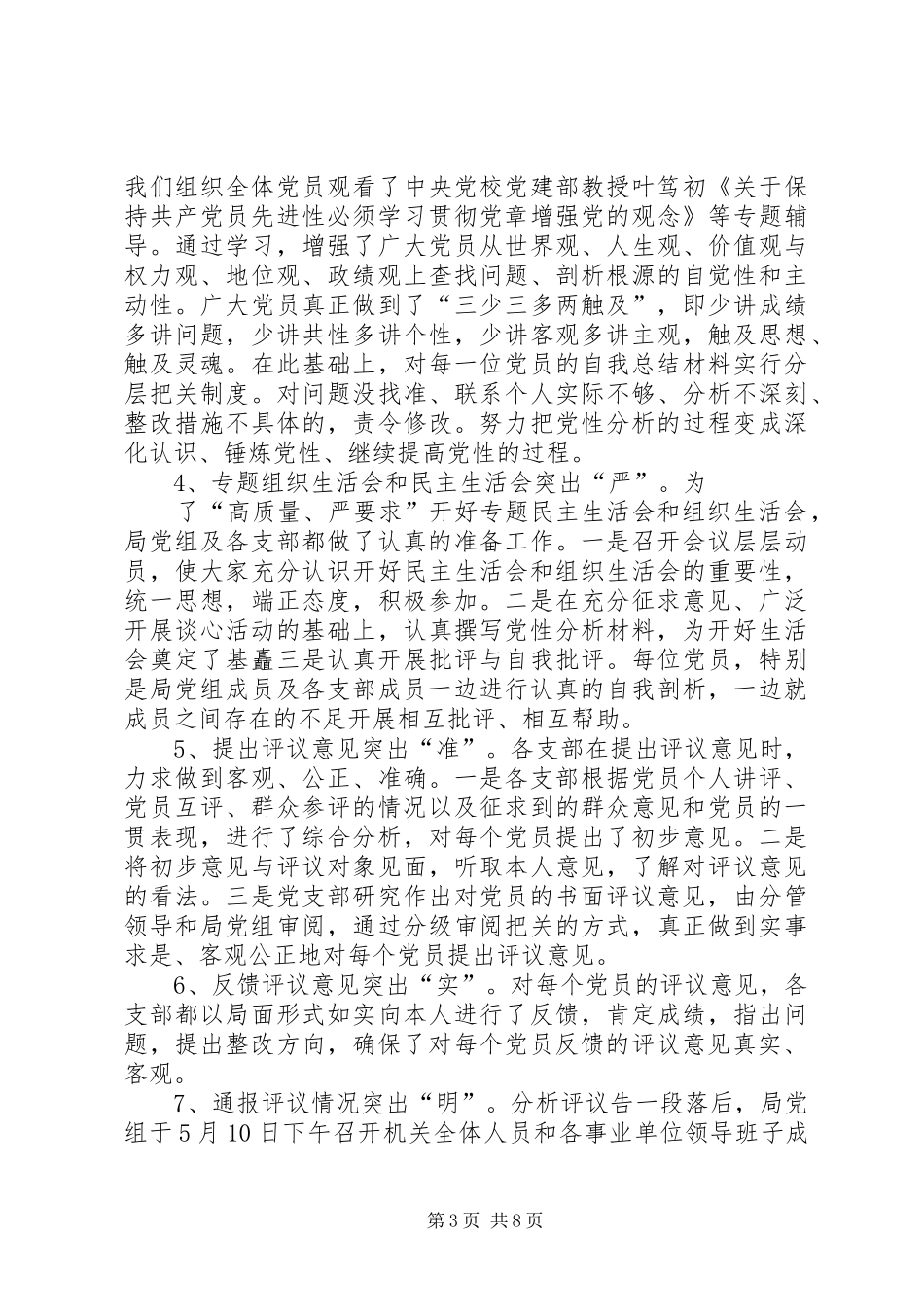 环保局整改提高阶段动员会上的讲话发言_第3页