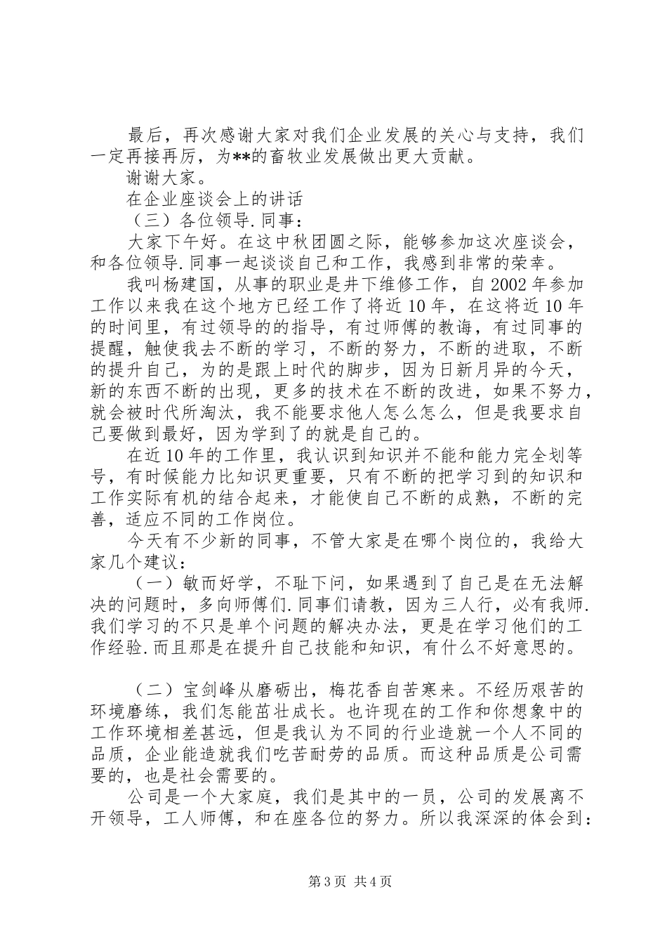 在企业座谈会上的讲话发言_第3页