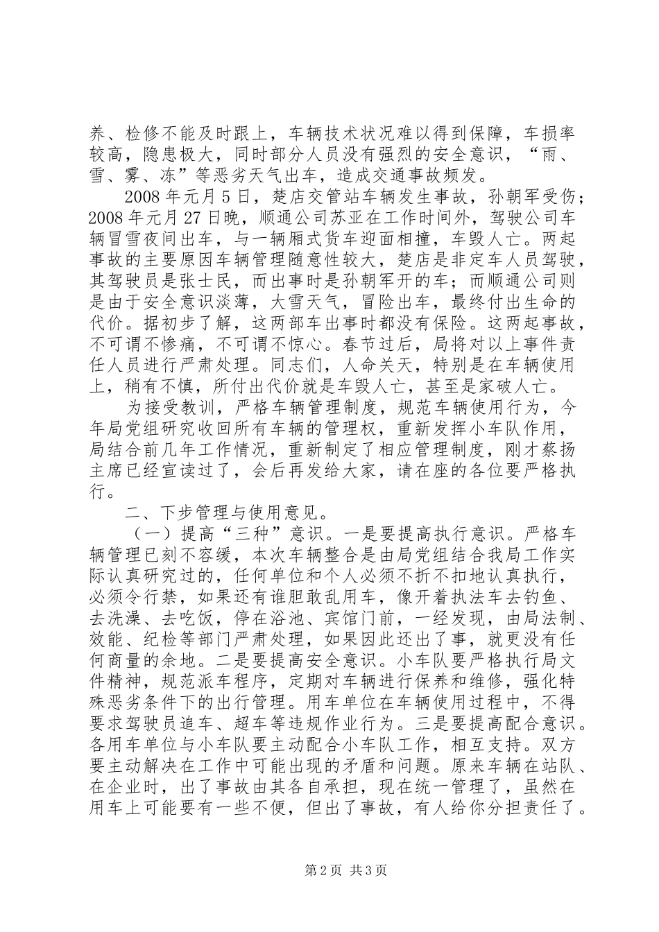 在交通局公务车辆管理工作会议上的讲话发言_第2页