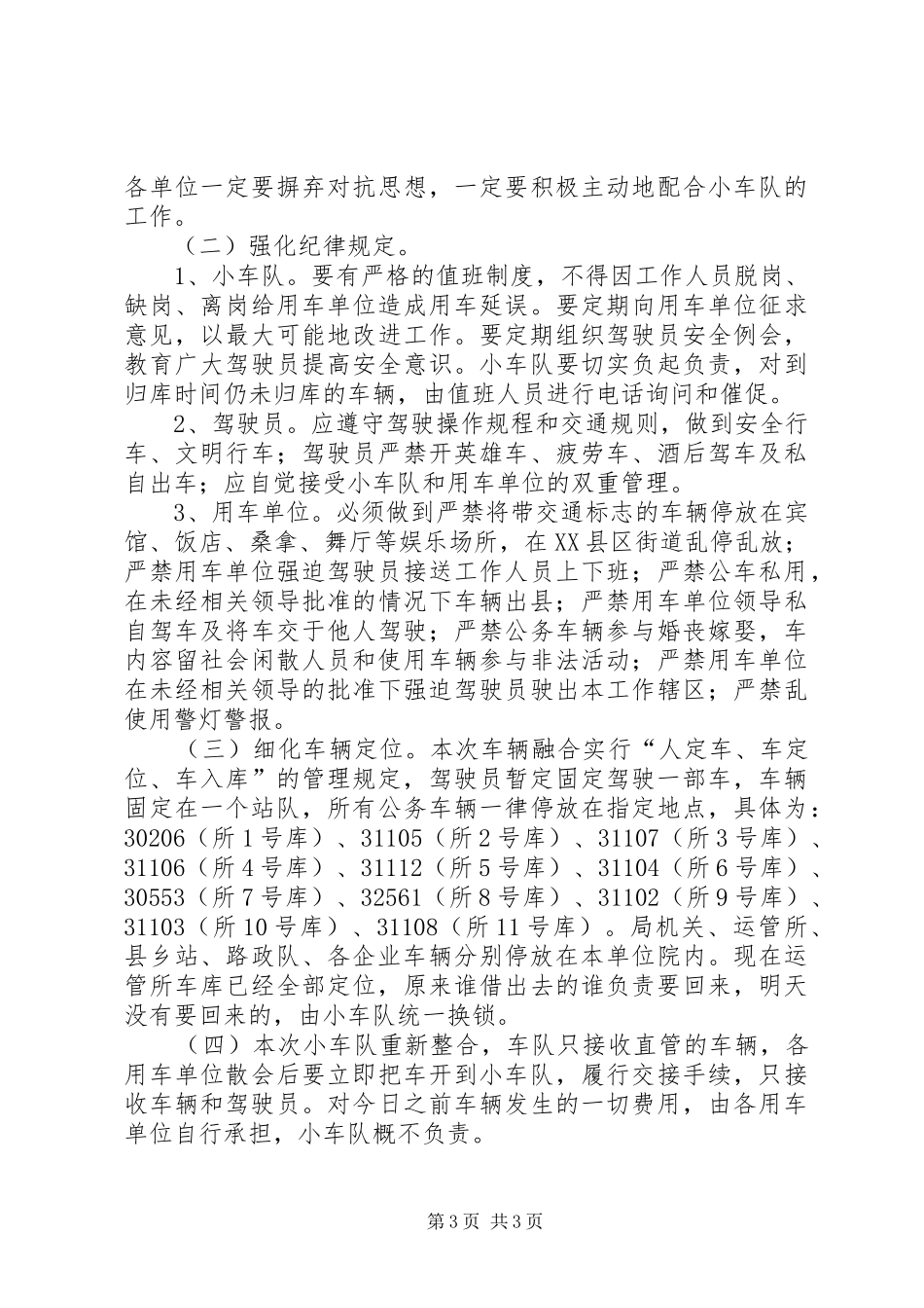 在交通局公务车辆管理工作会议上的讲话发言_第3页