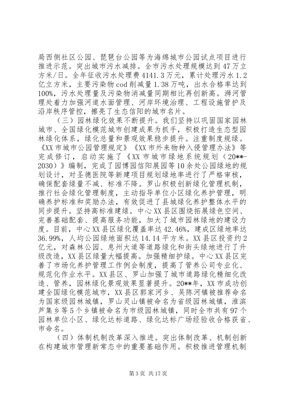 全市城市管理工作会议上的讲话发言_第3页