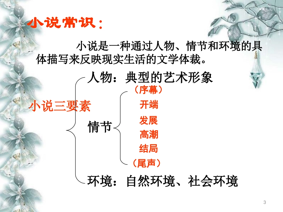 林黛玉进贾府上课用_第3页