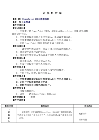 教案幻灯片制作