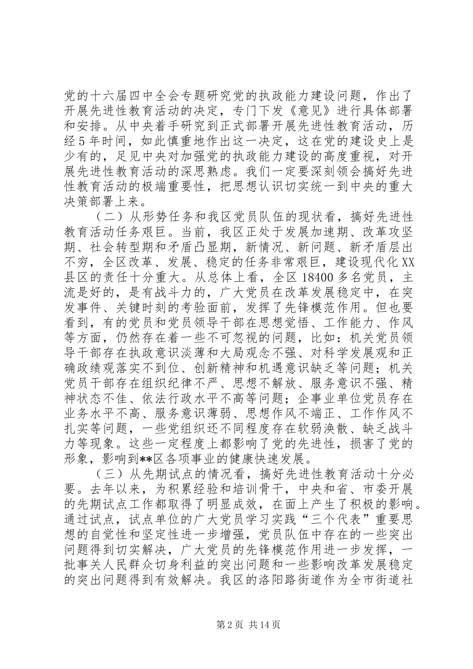 党员骨干培训讲话发言_第2页