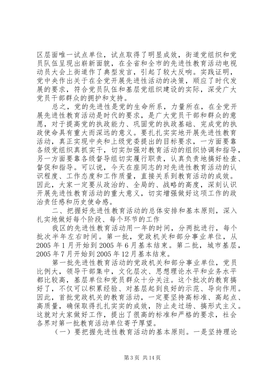 党员骨干培训讲话发言_第3页