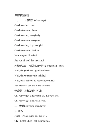 英语课堂教师常规组织用语