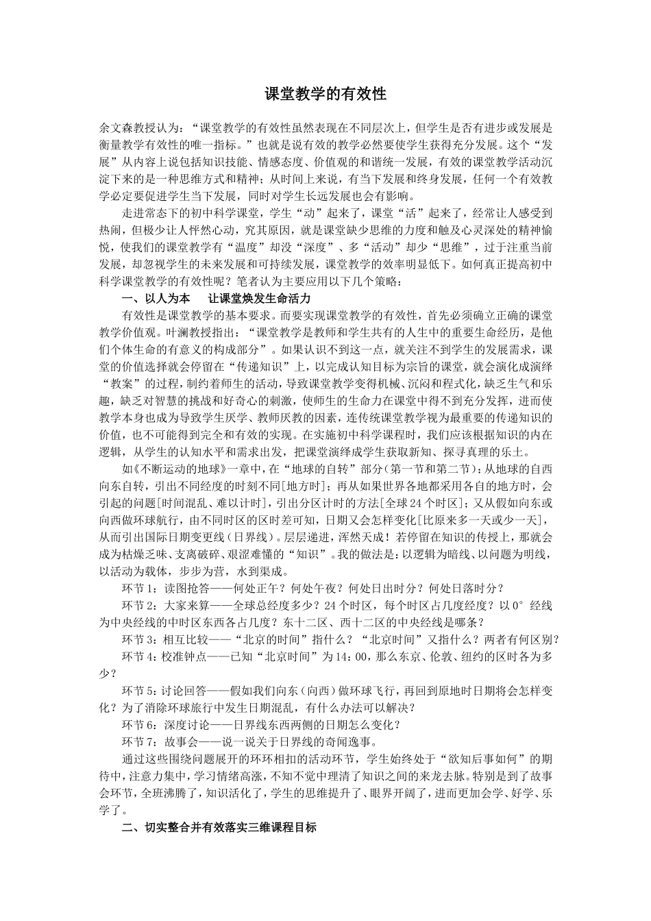 课堂教学的有效性 (3)_第1页
