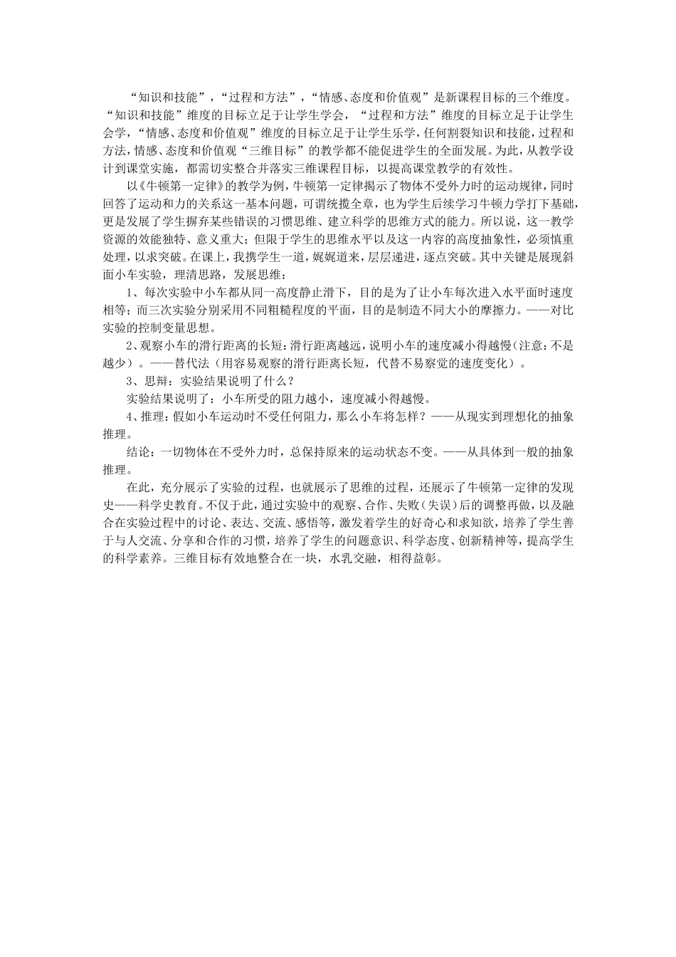 课堂教学的有效性 (3)_第2页