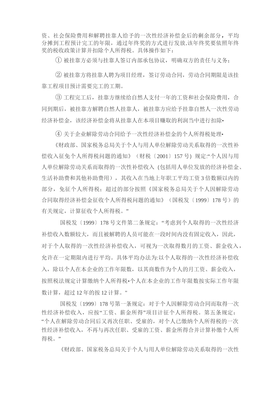建筑企业挂靠项目利润及个人所得税处理【精选文档】_第2页