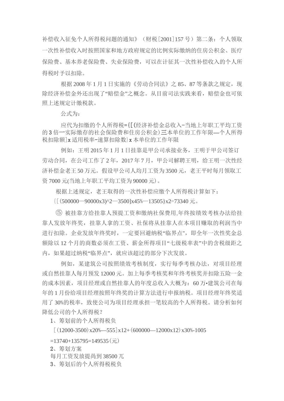 建筑企业挂靠项目利润及个人所得税处理【精选文档】_第3页