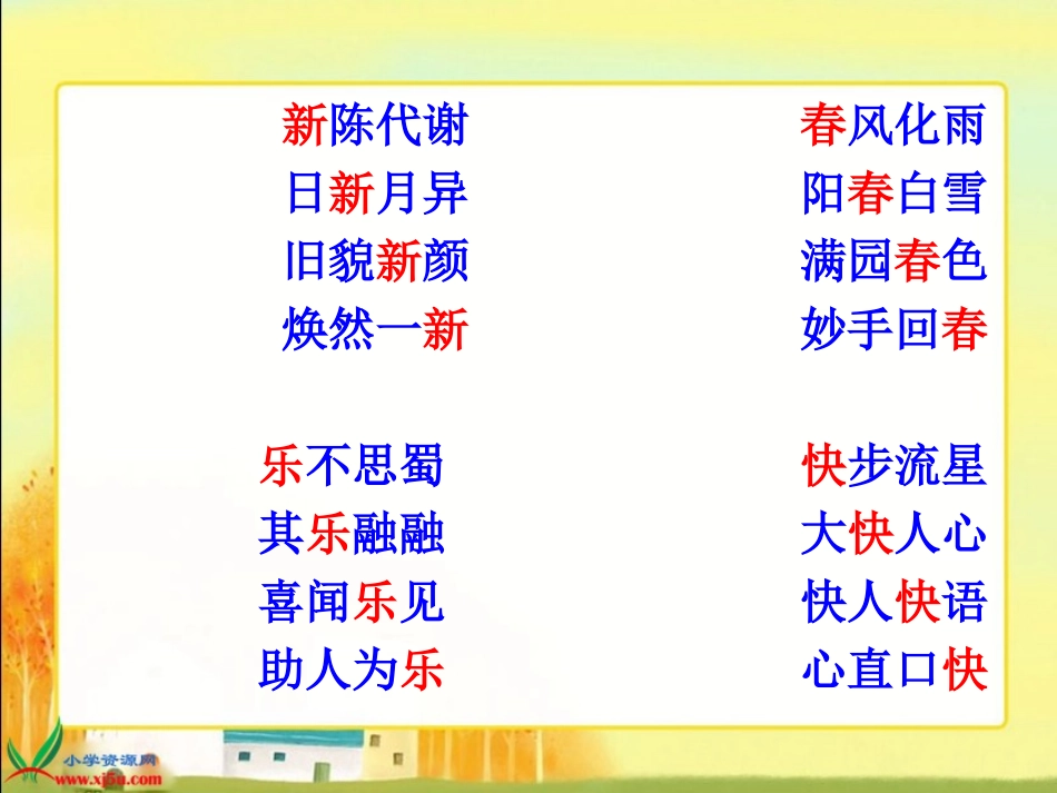 北师大版老北京的春节gdkj_第2页