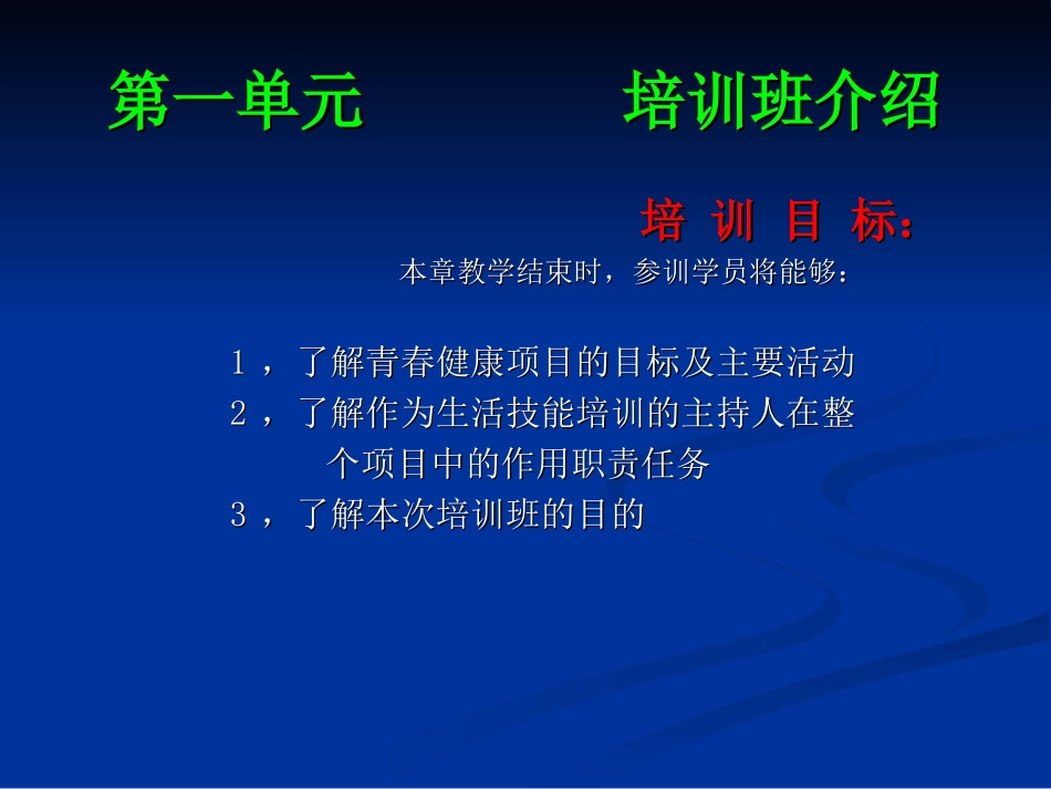 让青少年健康成长_第1页