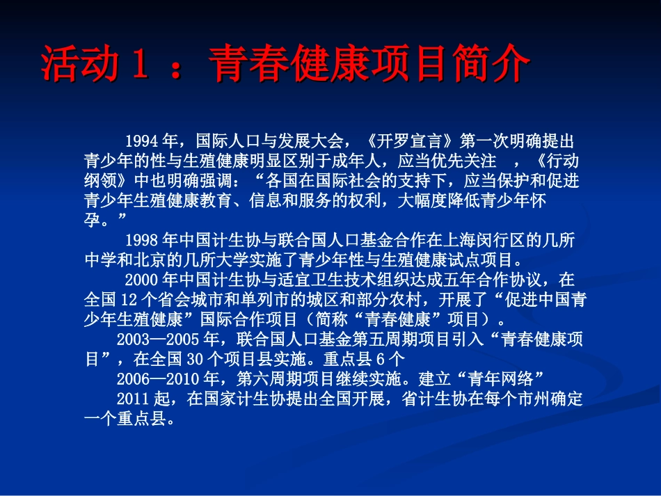 让青少年健康成长_第2页