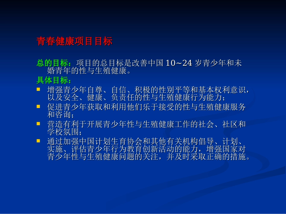 让青少年健康成长_第3页