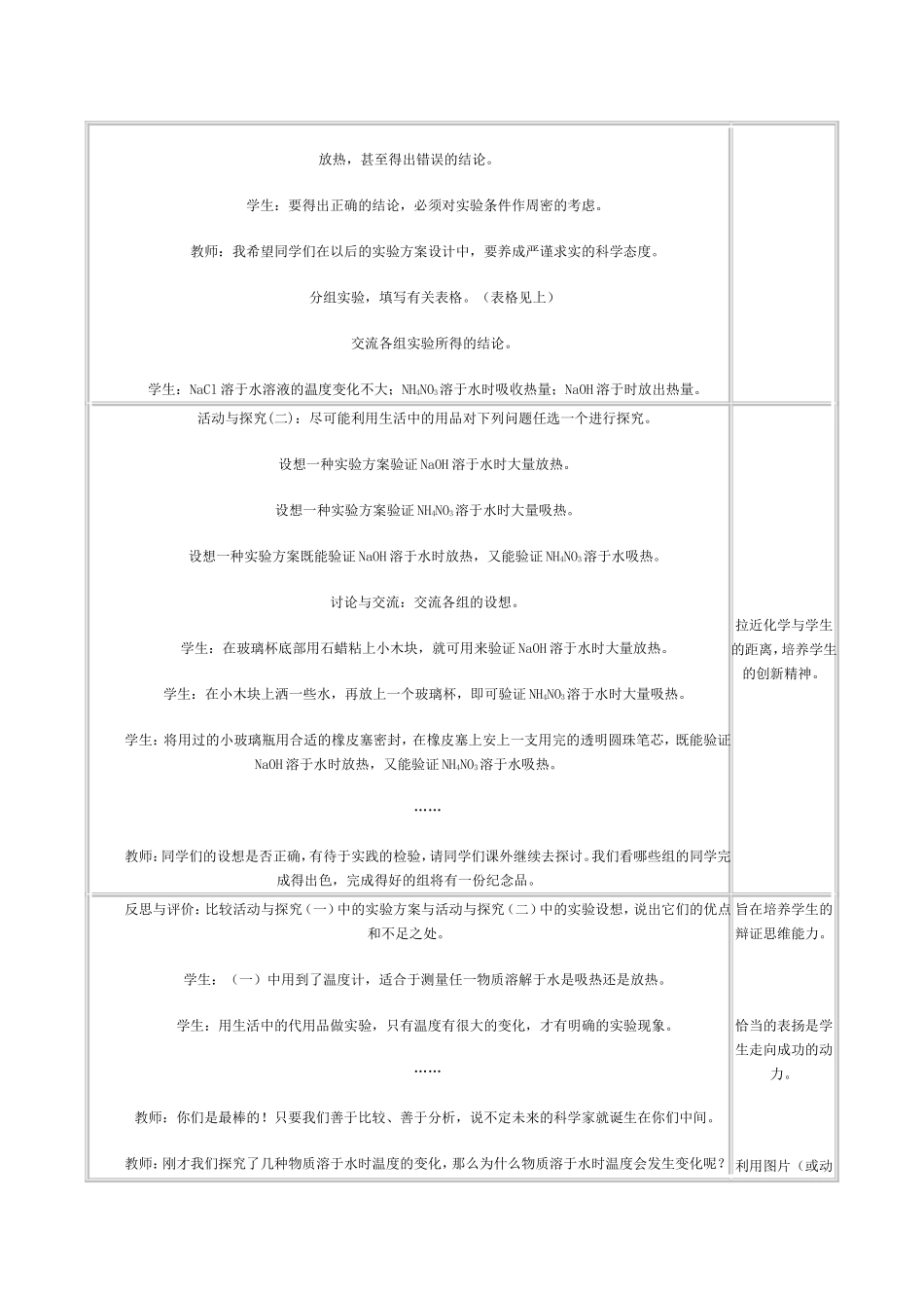课题1溶液的形1_第3页