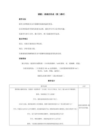 课题1溶液的形1
