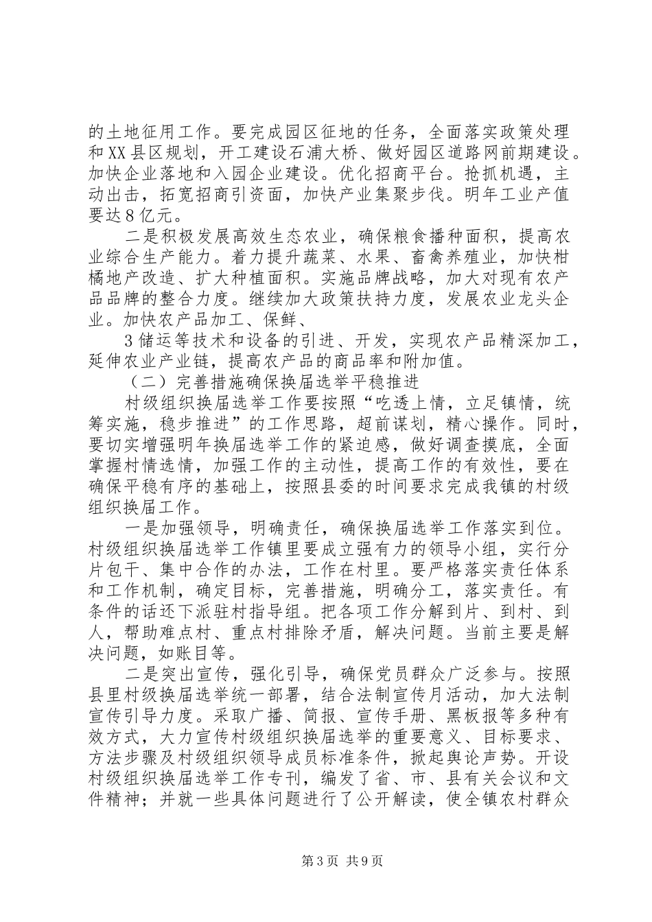 习(明年的工作思路)会议上的讲话发言抓重点保稳定促发展_第3页