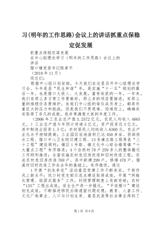 习(明年的工作思路)会议上的讲话发言抓重点保稳定促发展