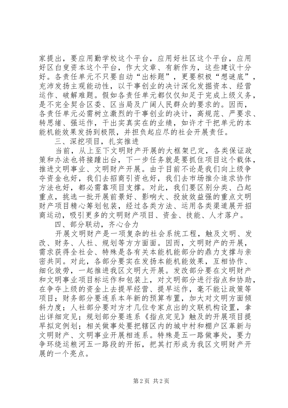 区长在文化交流会讲话发言_第2页