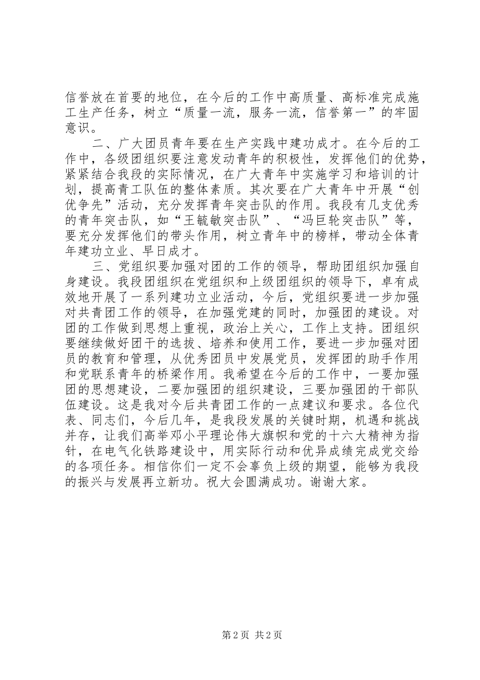 党委书记在首次团代会上的讲话发言_1_第2页
