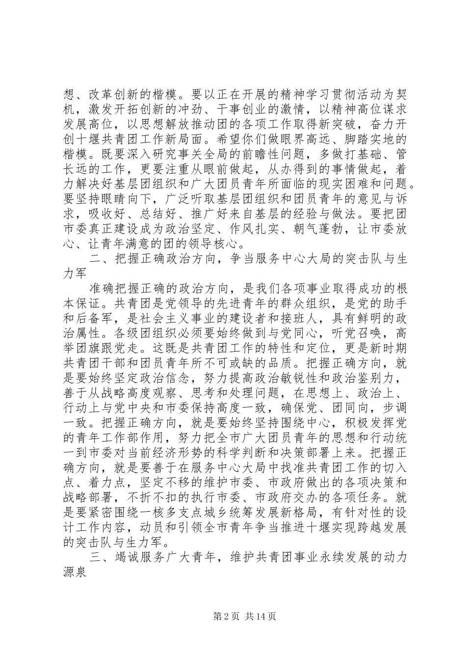 领导在共青团代表大会闭幕式上的讲话发言_第2页