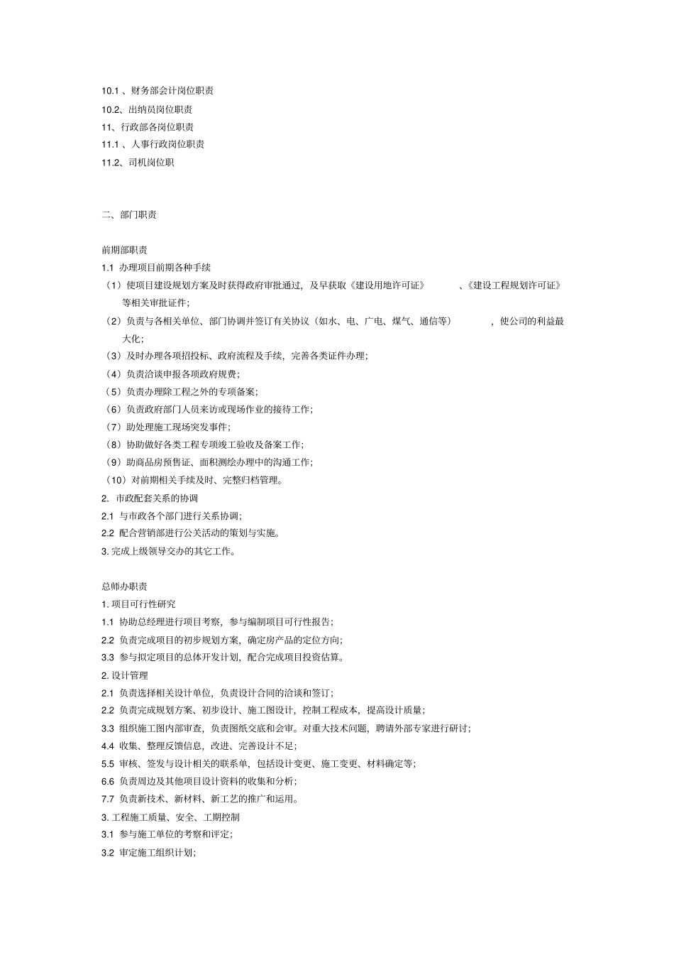 房开公司管理制度_第2页