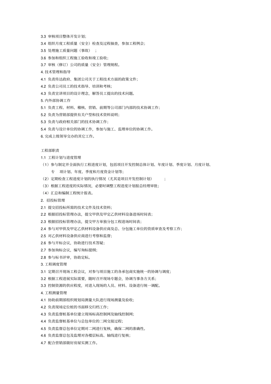 房开公司管理制度_第3页