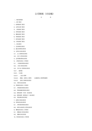 房开公司管理制度