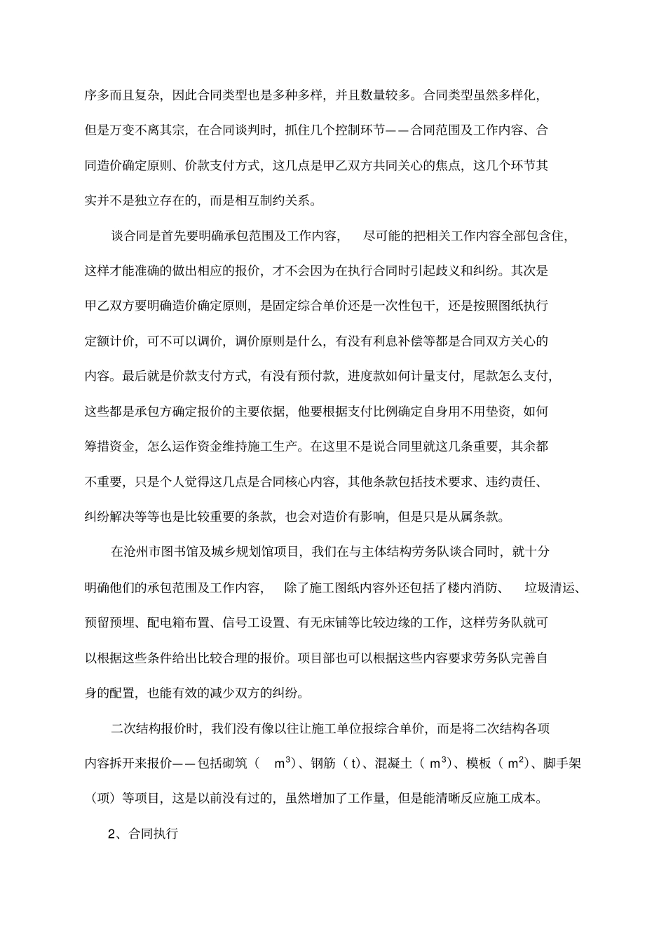 房建项目经营管理全过程操作要点和控制环节_第2页