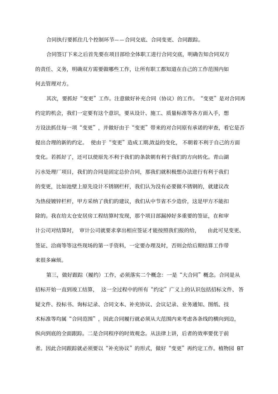 房建项目经营管理全过程操作要点和控制环节_第3页