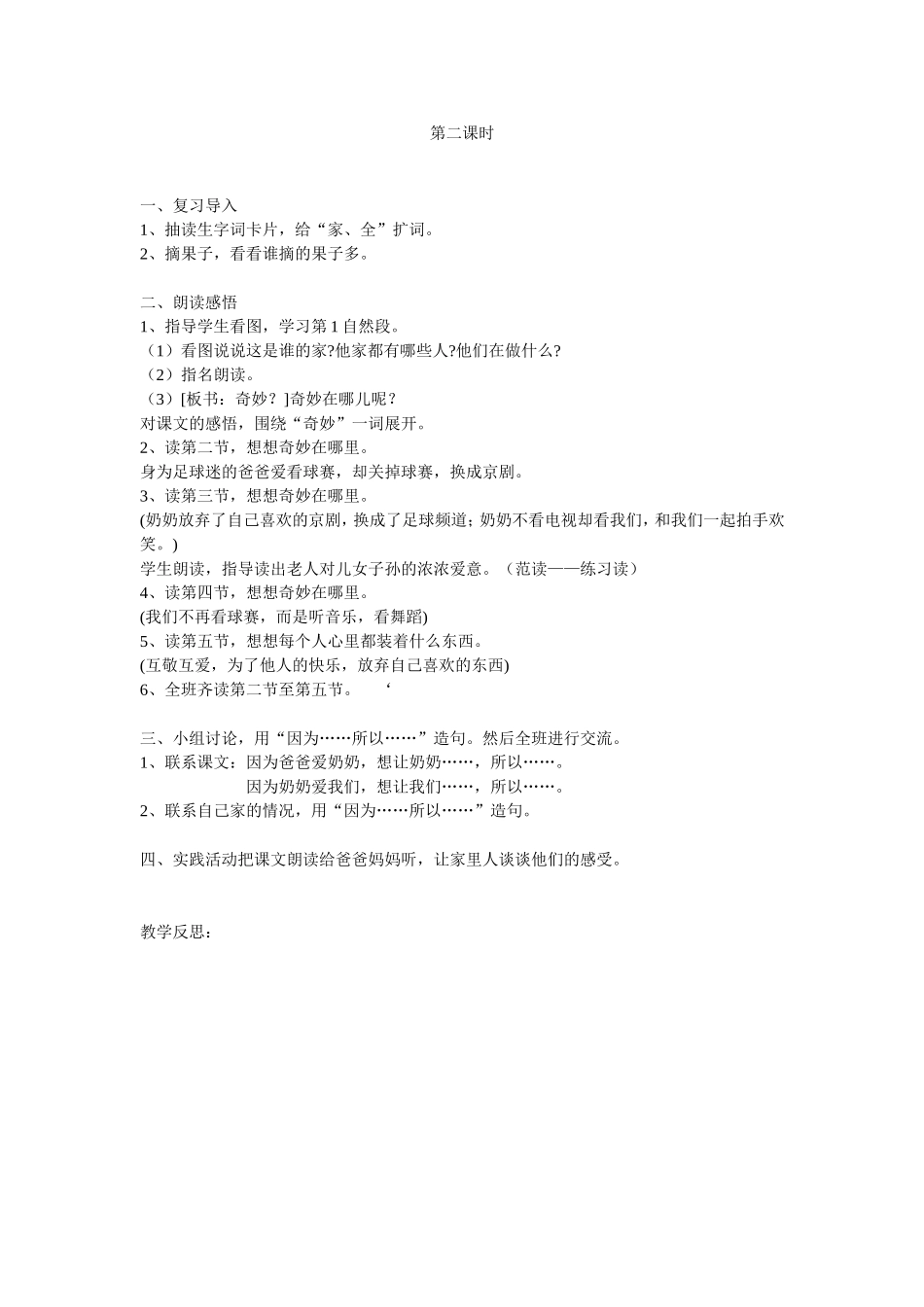 看电视第二课时_第1页