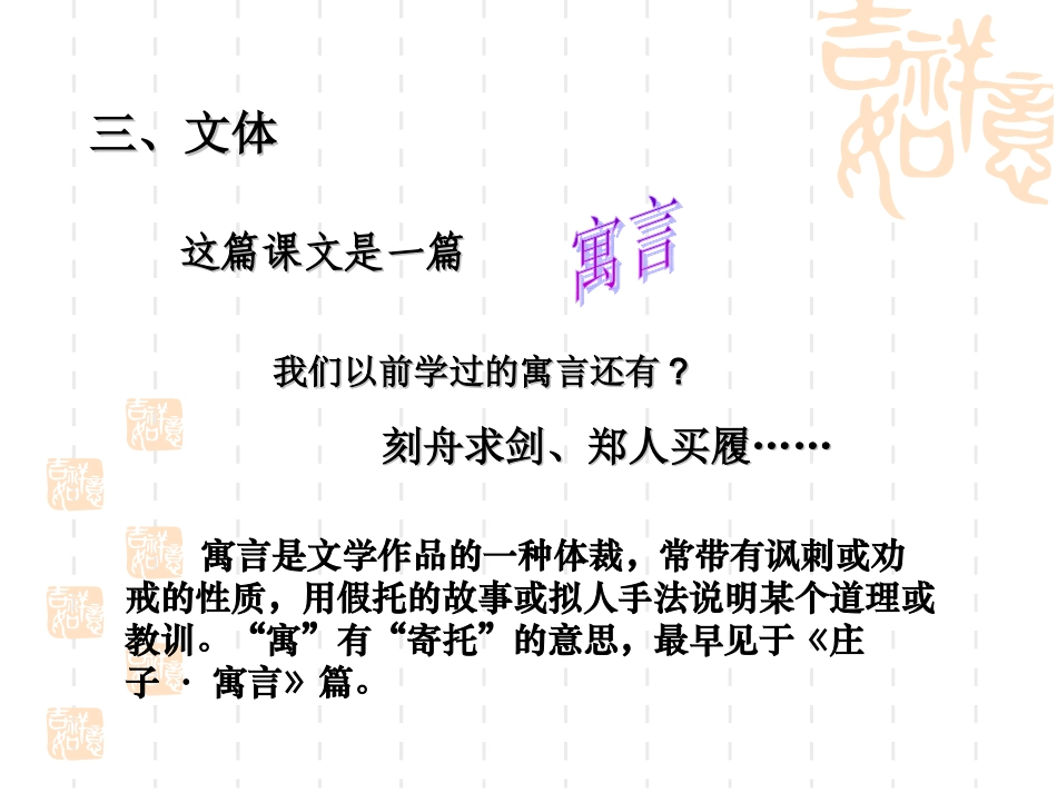 叶公好龙_新课件_第2页