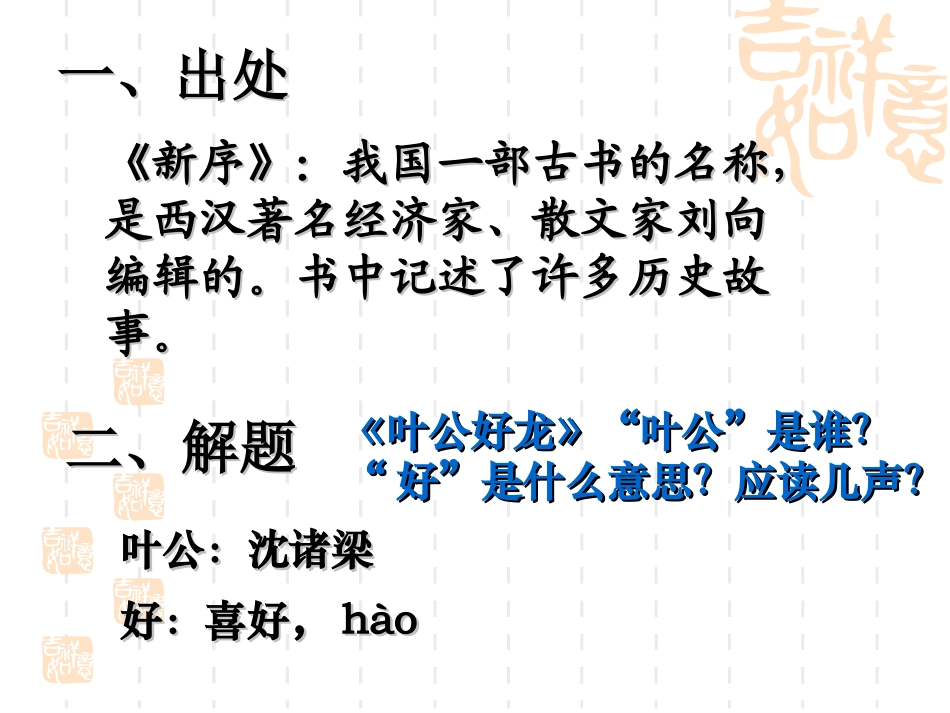 叶公好龙_新课件_第3页