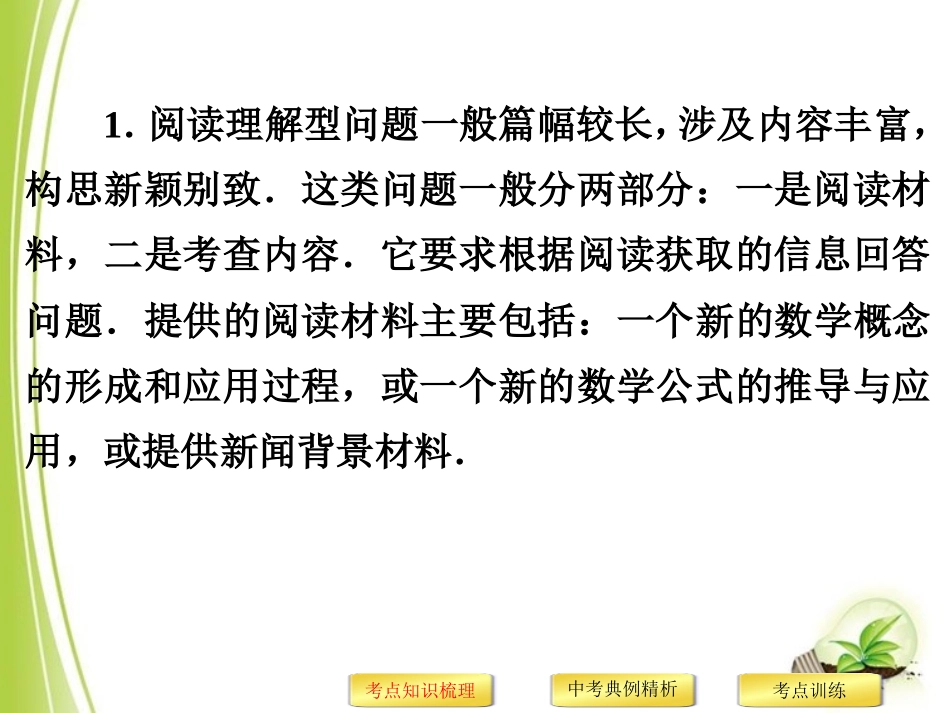 2014年中考数学复习专题：综合型问题_第3页
