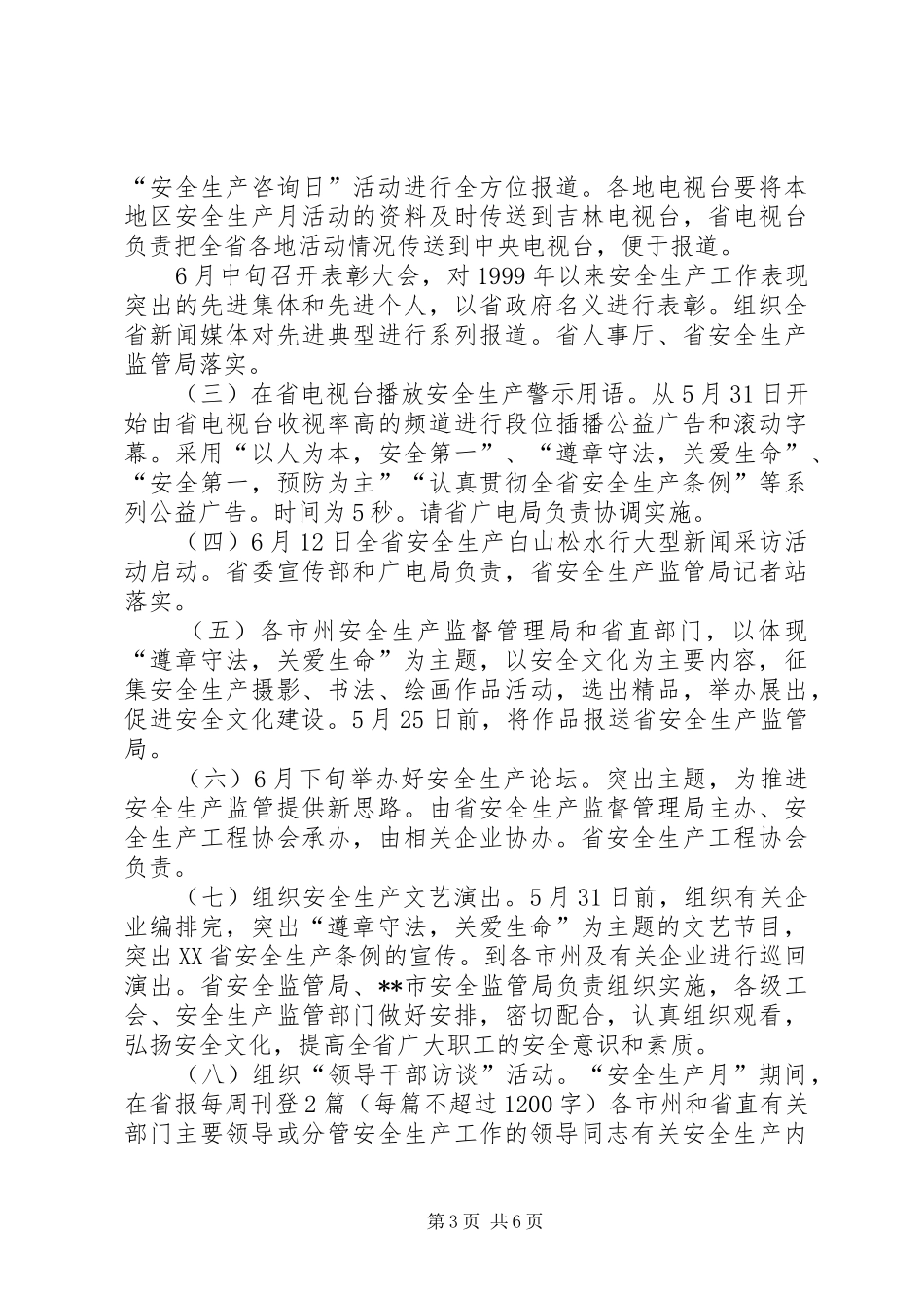 省委副秘书长在安全生产月活动领导小组会议上的讲话发言_第3页