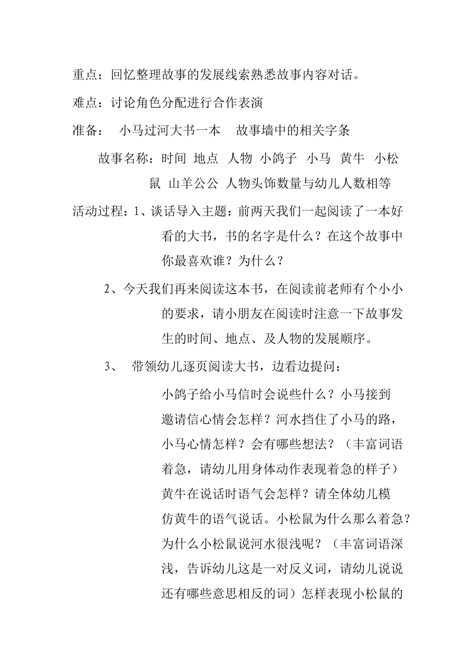 中班语言活动《小马过河》_第2页