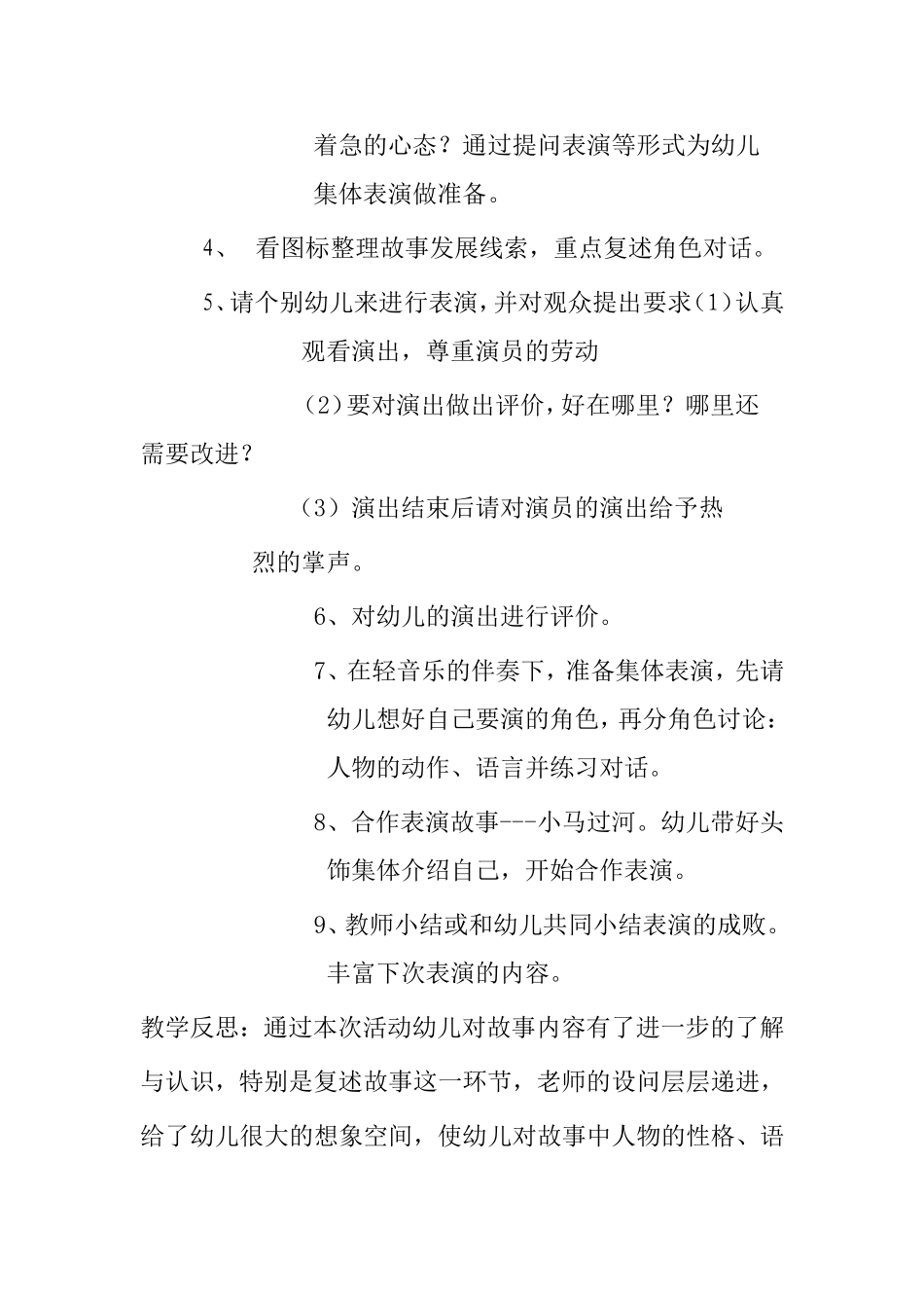 中班语言活动《小马过河》_第3页