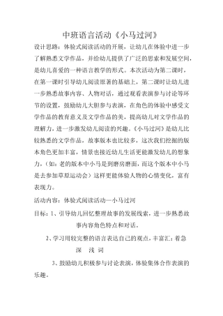 中班语言活动《小马过河》